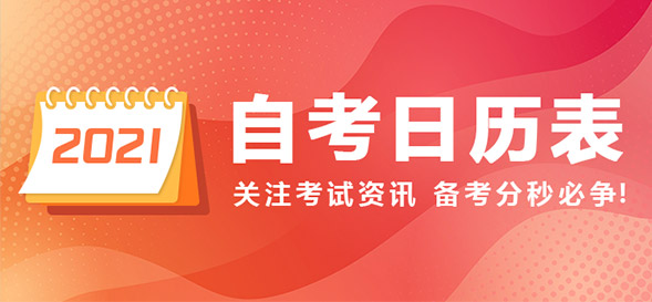 春学教育自考网网上报名