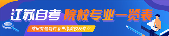 自考专业