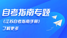 自考指南